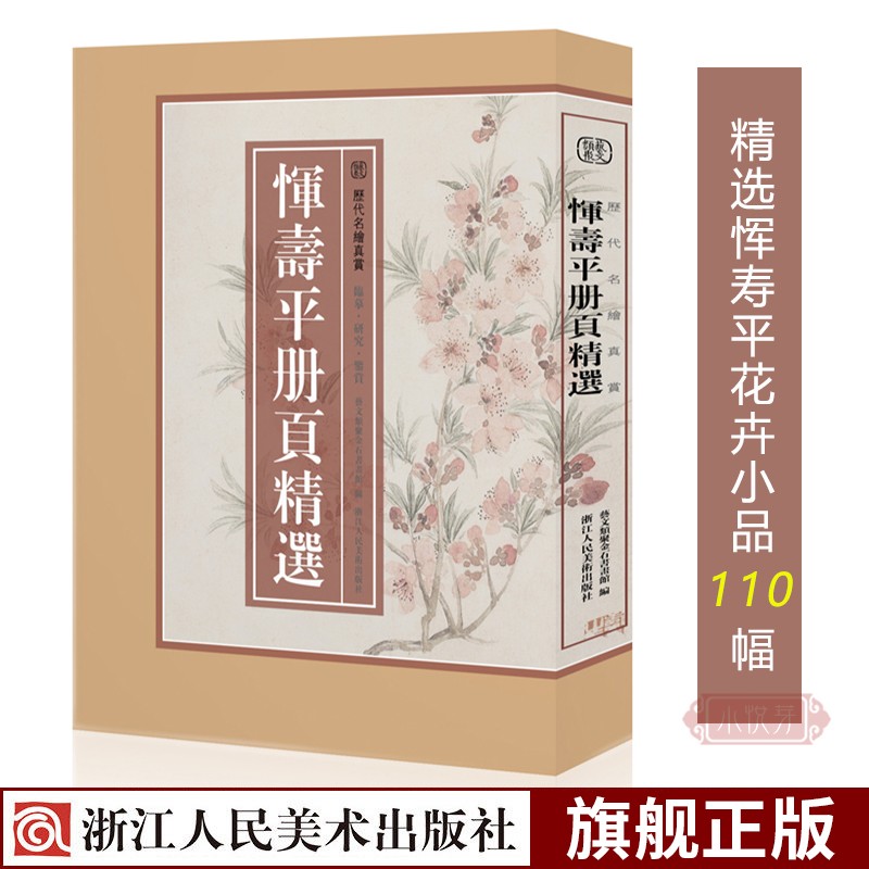 【8开单片盒装】恽寿平册页 精选110幅花鸟画高清临摹鉴赏收藏