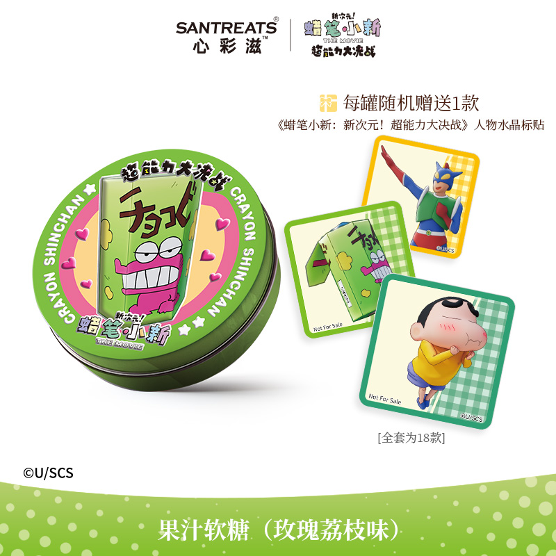 蜡笔小新鳄鱼山先生铁盒装软糖玫瑰荔枝味正版联名零食水果糖礼盒