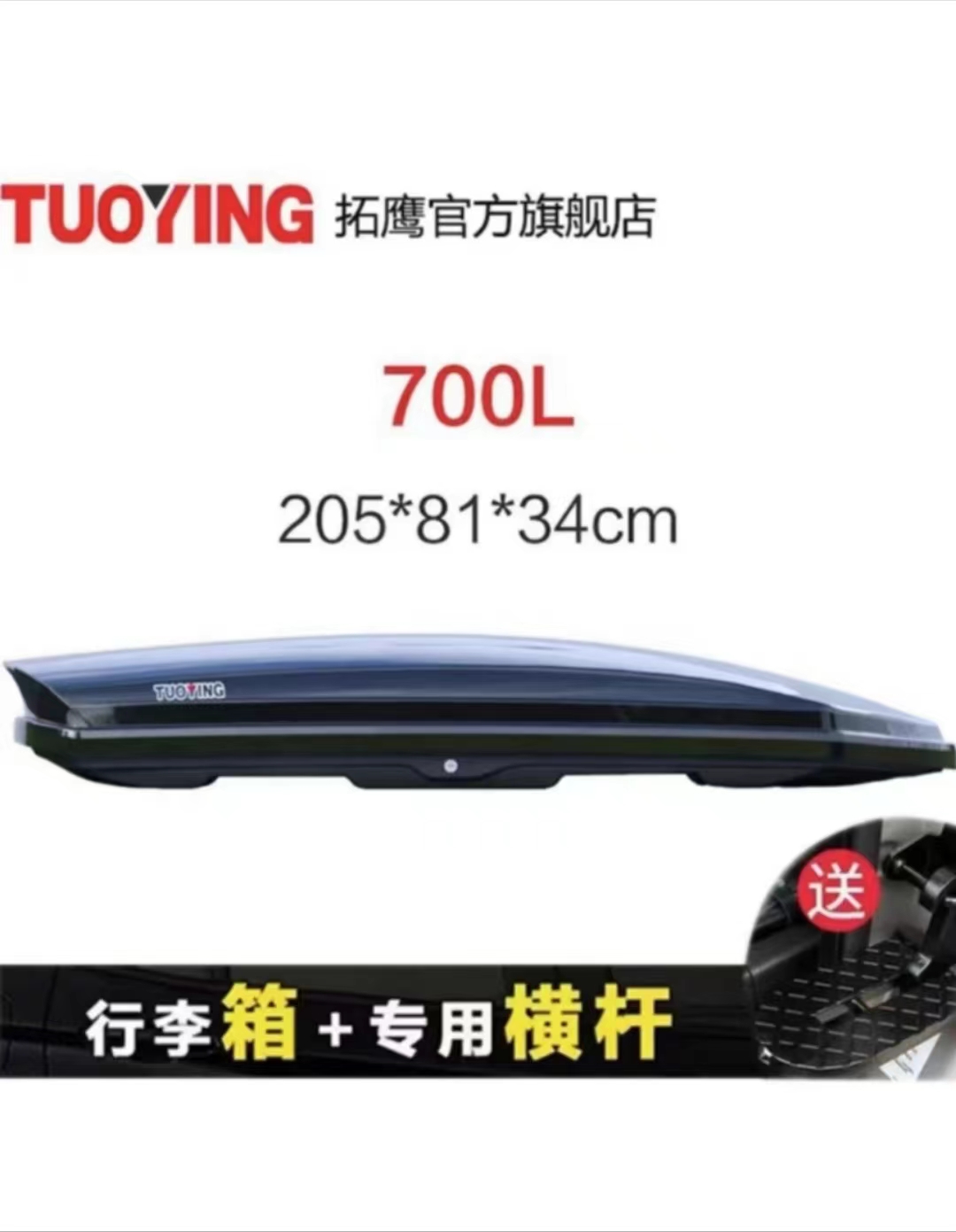 【拓鹰700L车顶箱】车顶行李箱SUV通用大容量车载行李箱行李架