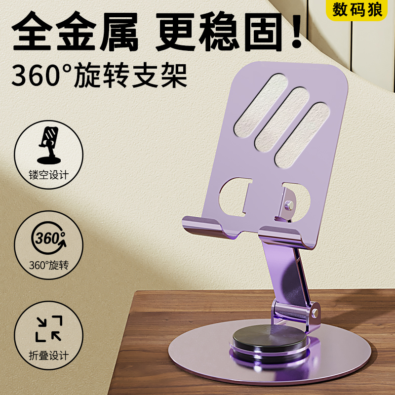 【数码狼】全金属手机支架旋转可折叠多功能便携支架铝合金支架散热