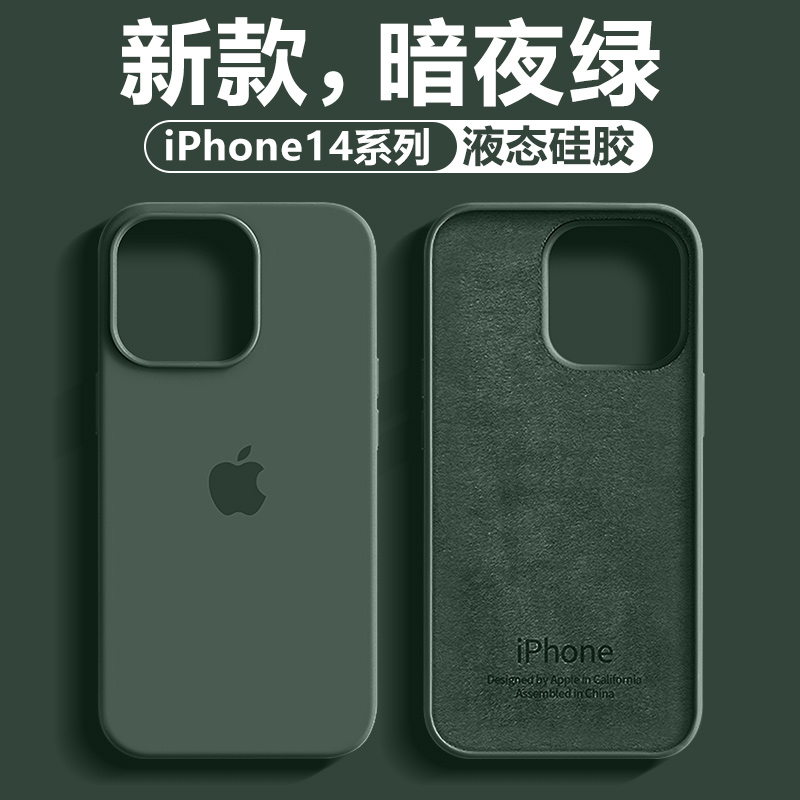 简约暗夜绿苹果14promax网红iPhone15手机壳液态11硅胶13/12防摔X
