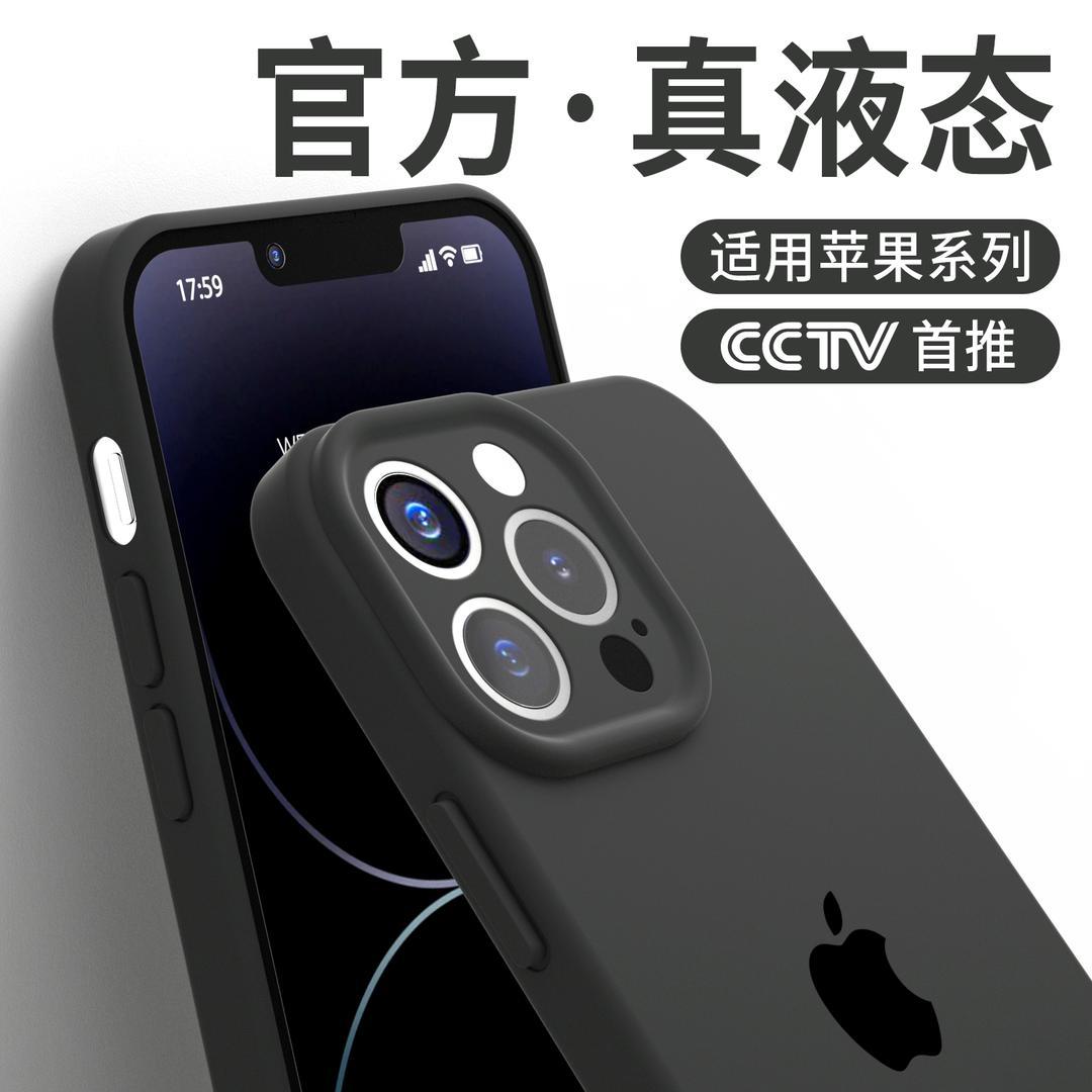 苹果14镜头全包手机壳iPhone13Promax真液态硅胶12新款11纯色简约