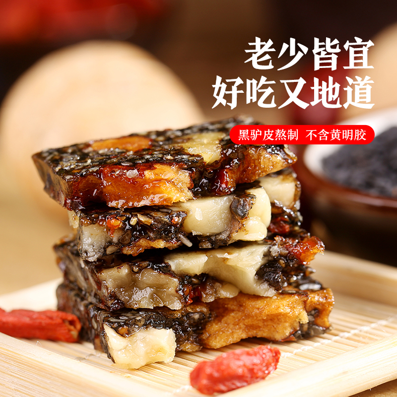 东阿正宗阿胶糕【古法熬制】工厂直发 驴皮现熬现发 软糯香甜