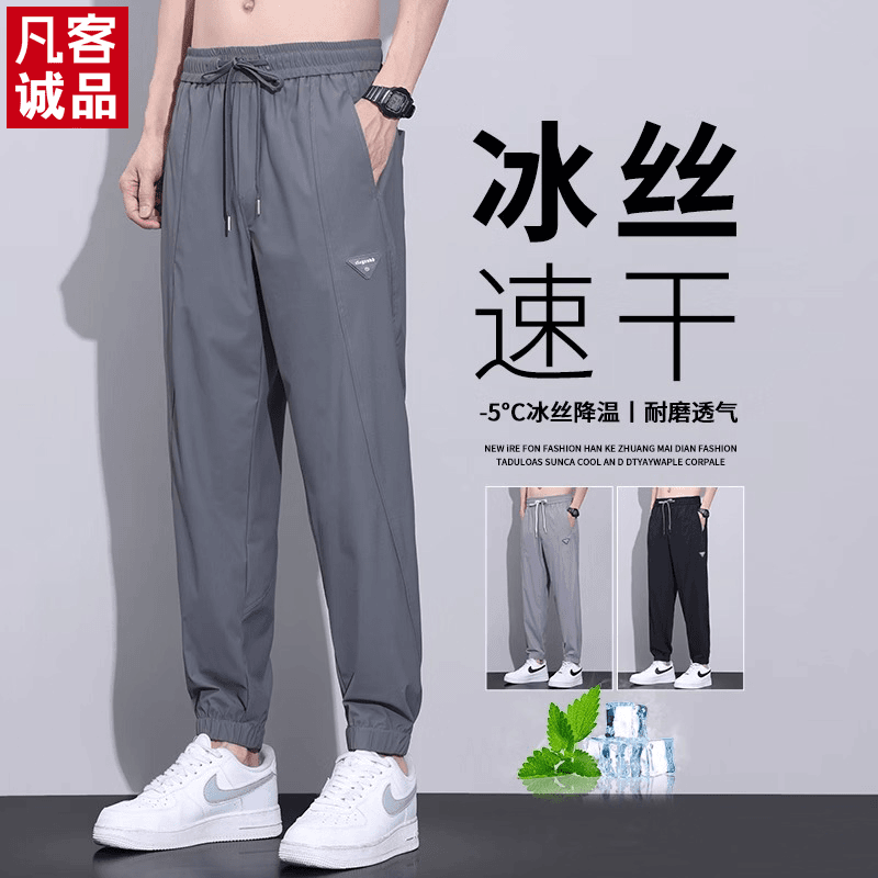 凡客诚品冰丝休闲裤男夏季薄款潮流宽松束脚九分裤速干凉感运动裤