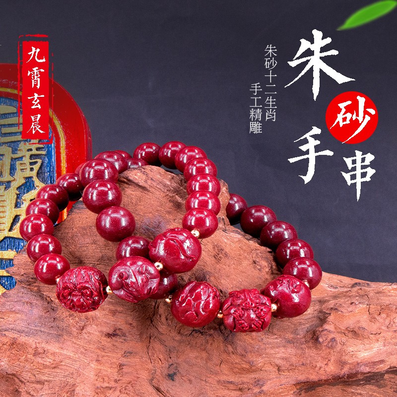 含辰砂工艺品朱砂手串本命年天然高含量紫金砂护身三合生肖手链