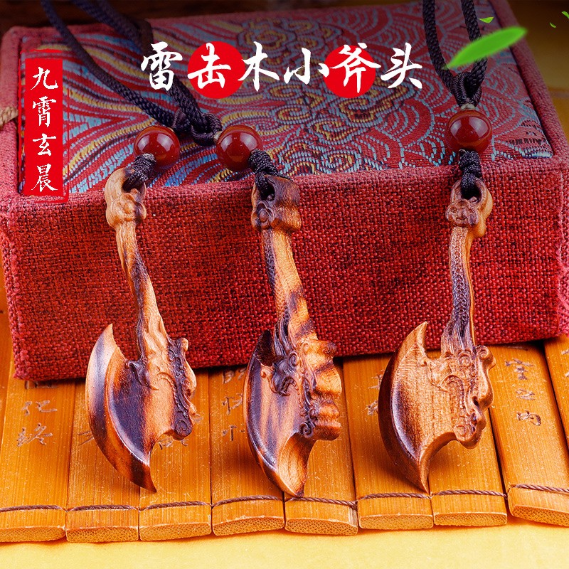 非金属木质吊坠 小斧子挂件斧钥匙扣天然雷击枣木桃木保真已处理