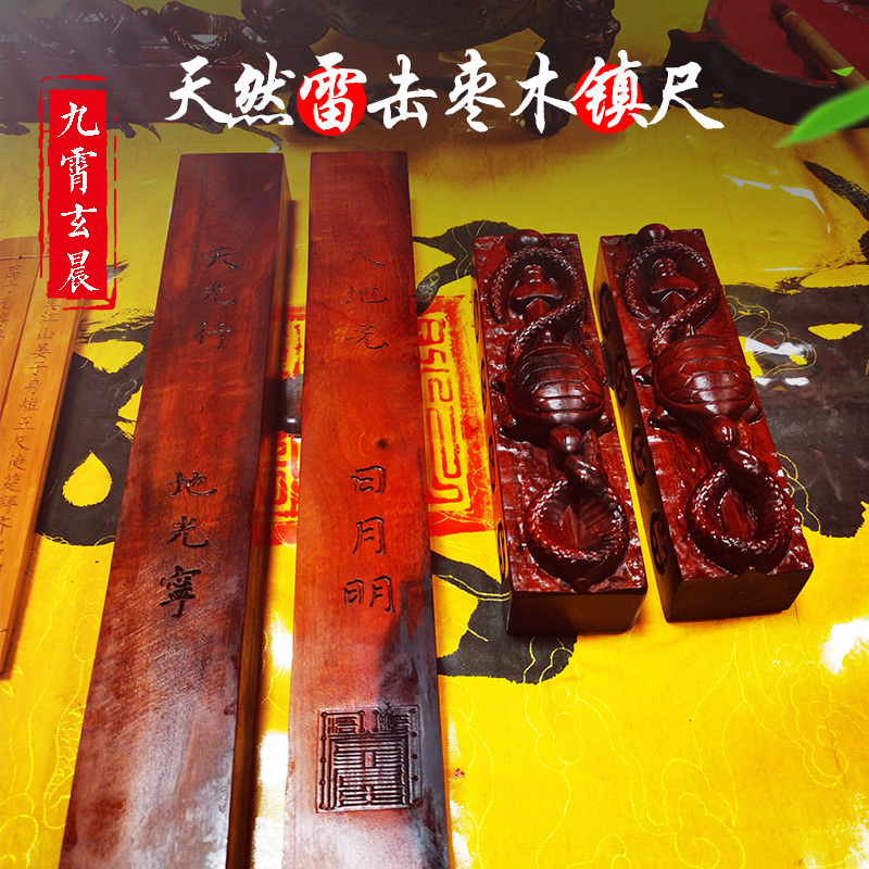 镇尺天然雷击枣木保真下笔如有神玄武镇尺密语朱砂炼保真雷摆件
