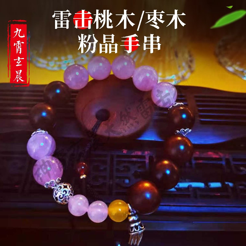 含辰砂工艺品【粉饰】雷击枣朱砂手串雷击桃木侧挂