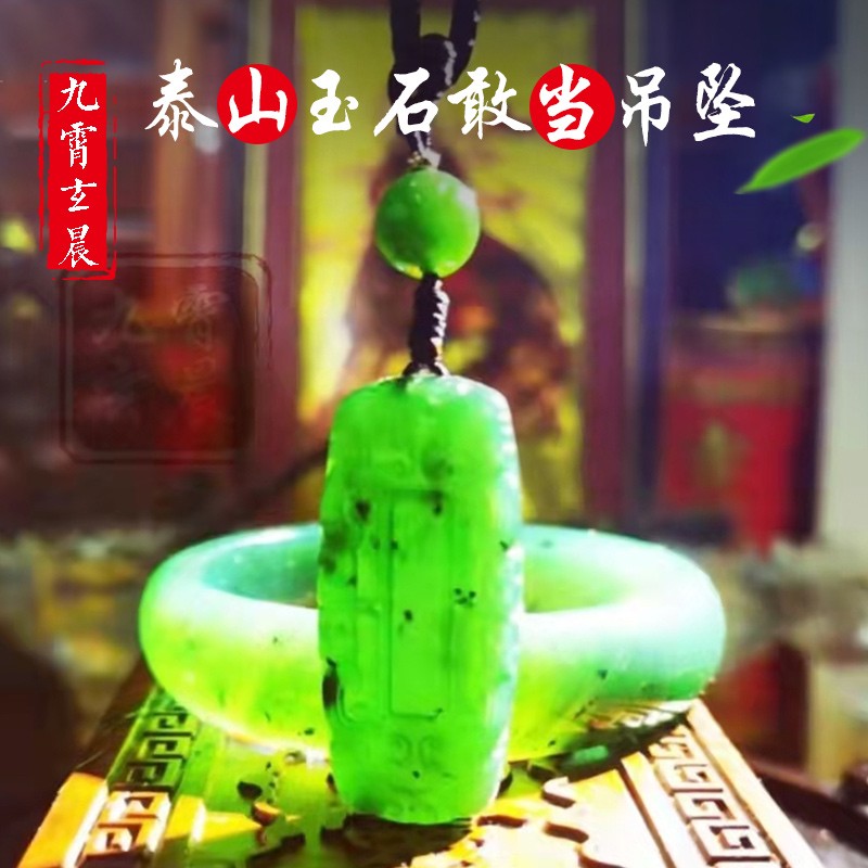 石敢当吊坠保真天然泰山碧石玉佩饰品送礼随身佩戴已处理平安牌