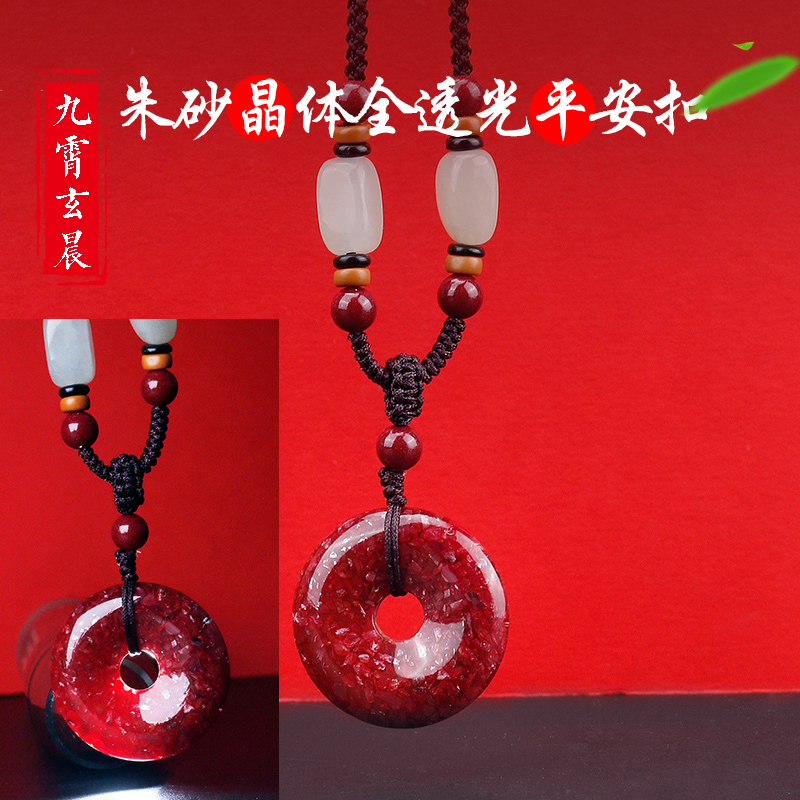 含辰砂工艺品天然朱砂原矿全透光高通透玉化收藏料高品质平安扣