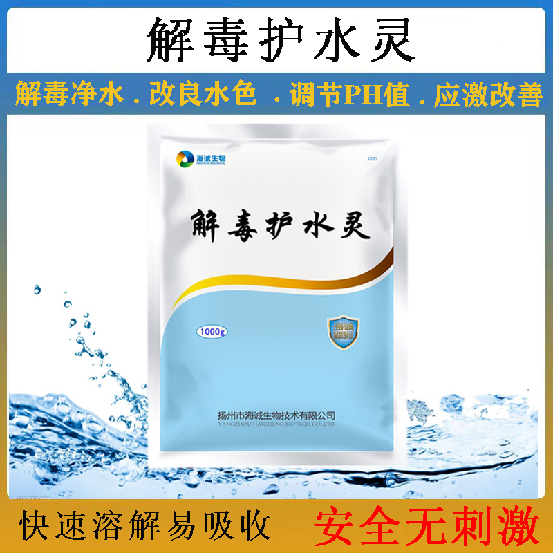 水产养殖解毒剂缓解浮头游塘快速净水提高水质透明度调节PH除油膜