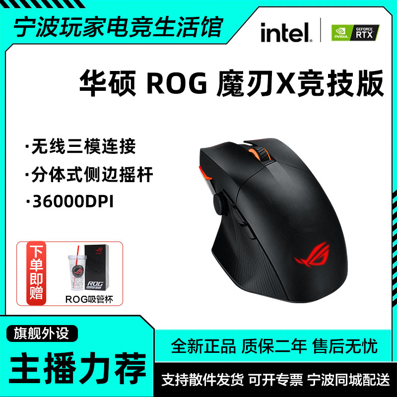 ROG魔刃X竞技版 有线无线蓝牙三模电竞游戏鼠标 华硕玩家国度鼠标