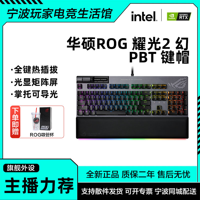 ROG华硕耀光2 幻客制化电竞游戏机械键盘PBT键帽NX轴体全键热插拔