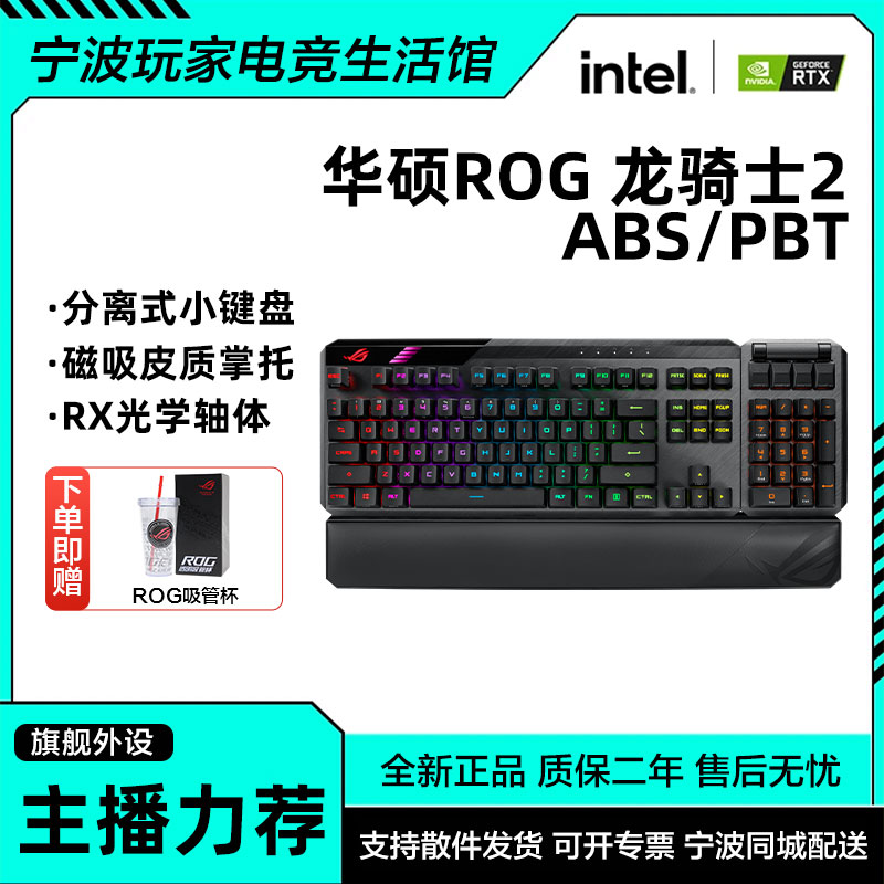 ROG龙骑士2代有线无线分离式电竞游戏机械键盘华硕玩家国度RX光学