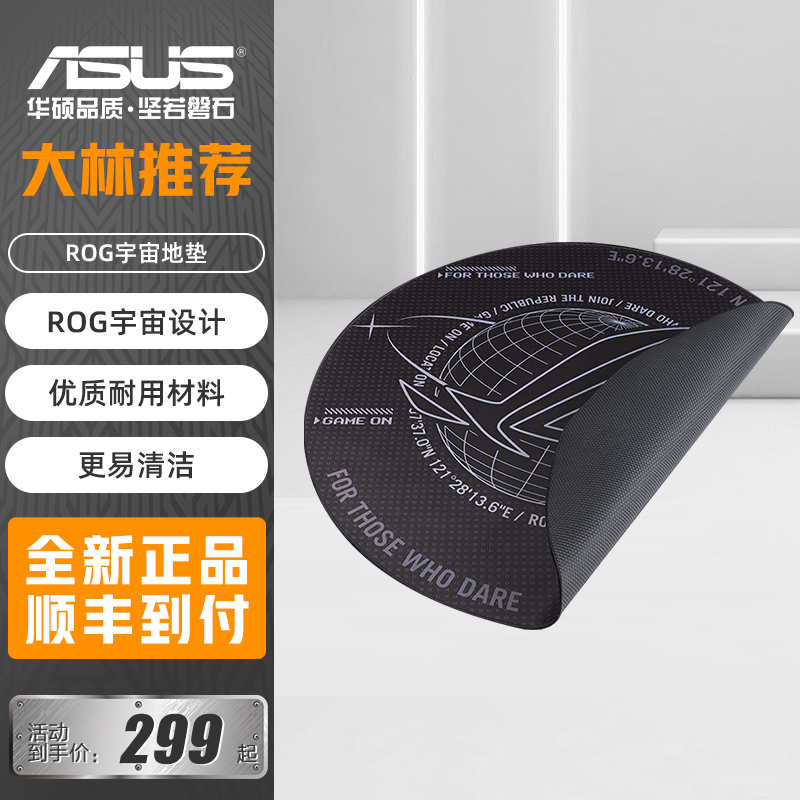 【ROG周边】华硕 Cosmic宇宙地垫电竞椅圆型家用电竞房电脑桌地垫