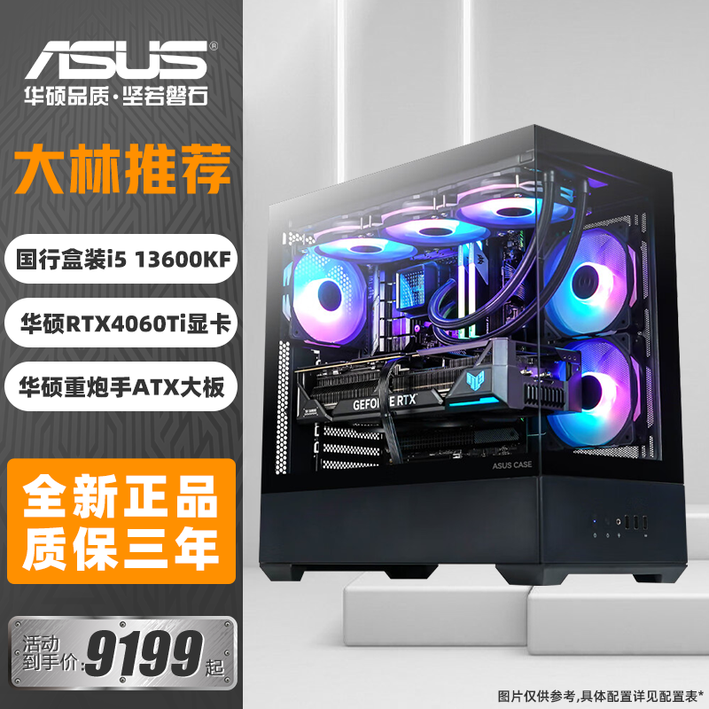 华硕TUF B760-PLUS主板 特惠整机 彗星A01黑色海景房主机DIY组装