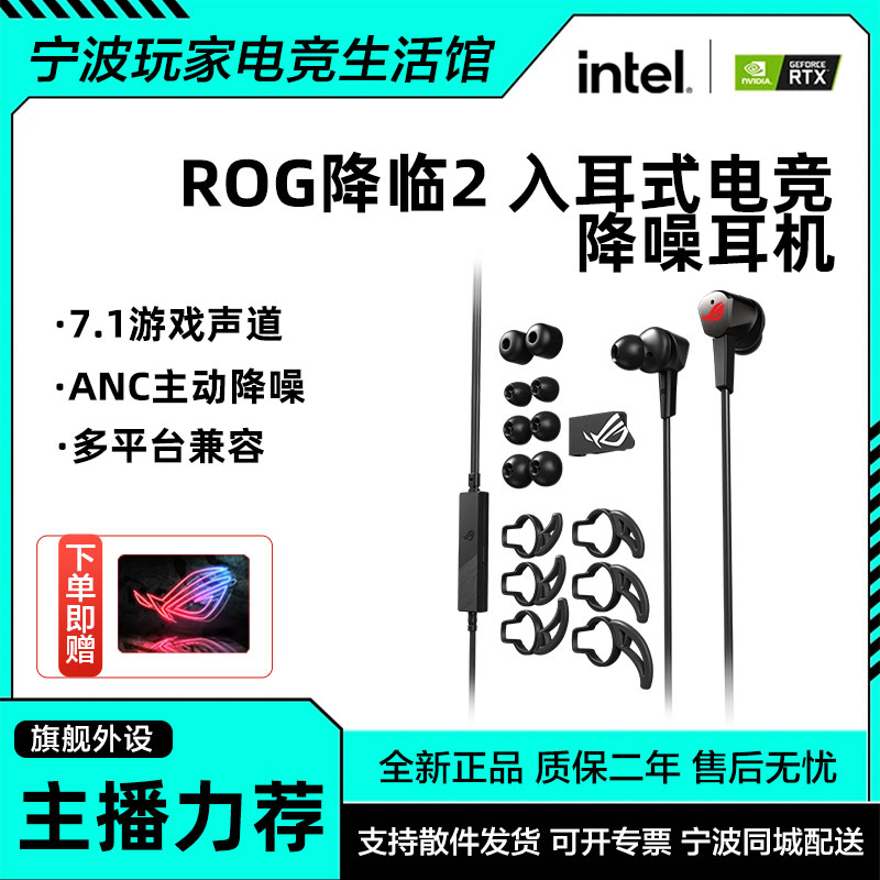 ROG降临2耳机 入耳式带麦7.1声道 ANC主动降噪 华硕玩家国度耳塞