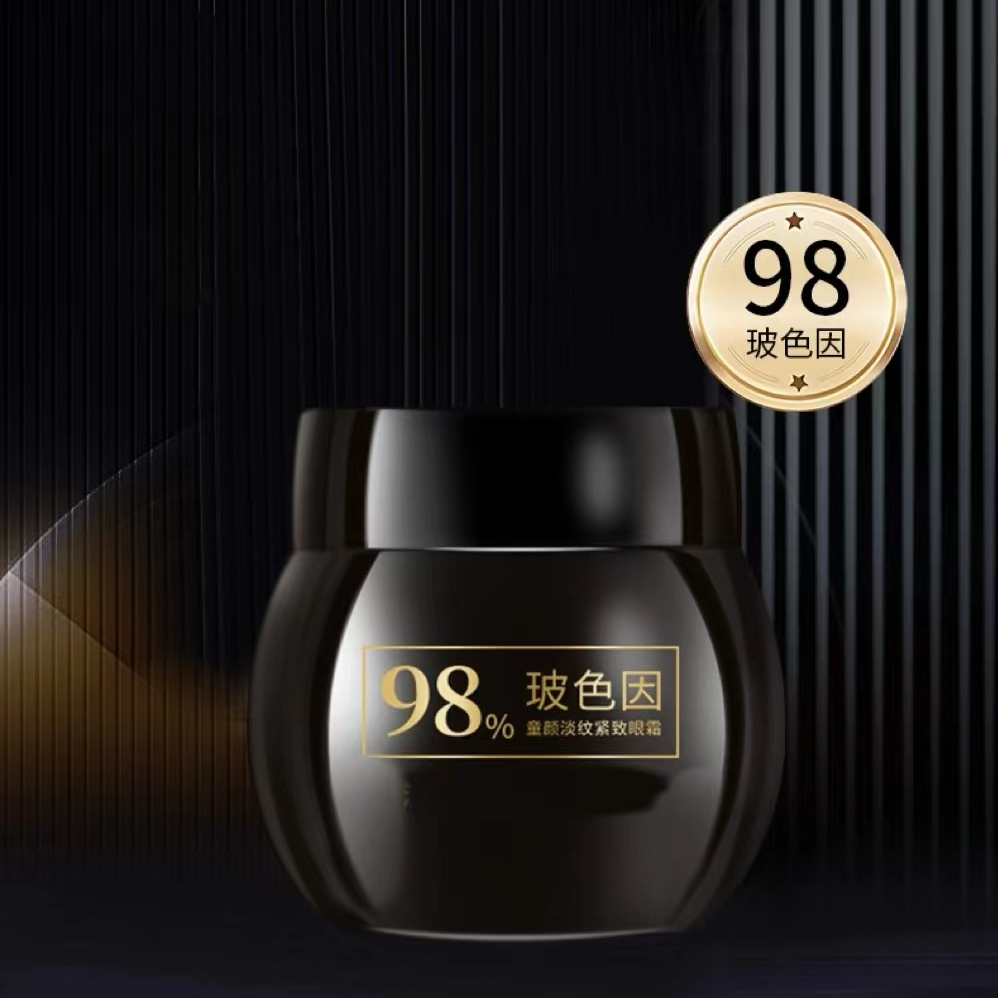 【呼娜专属】眼霜1