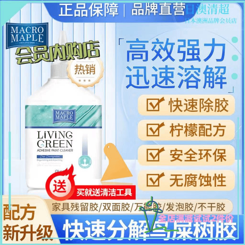 MP澳洲除胶剂活性胶渍宝玻璃胶双面不干粘胶脱胶强力清洁会员超市
