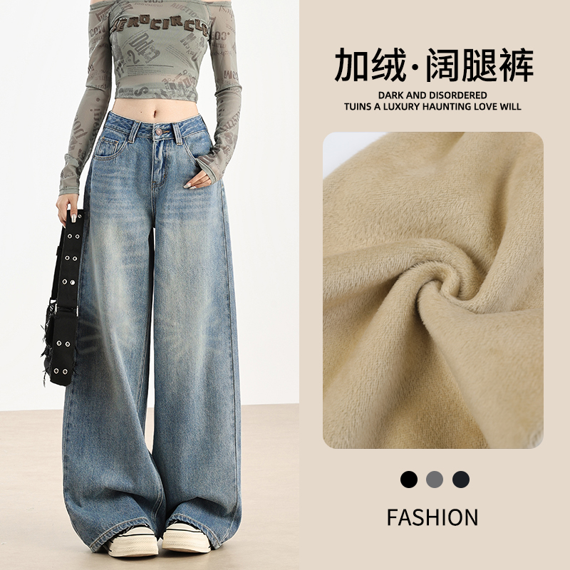 高腰加绒阔腿牛仔裤女春秋2025新款秋冬加厚显瘦宽松直筒拖地裤子