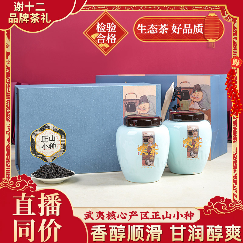 【专柜品牌茶礼】2023年正山小种武夷红茶 契茶蓝色陶瓷礼盒装250g