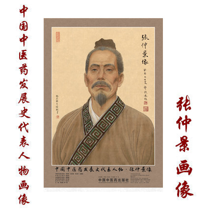 张仲景画像