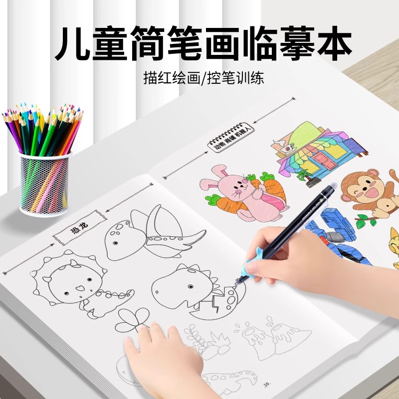 儿童线描临摹画册简笔画手绘本涂色控笔训练习素描入门学习画本