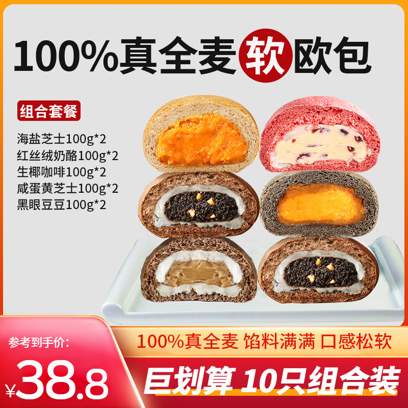 （代餐欧包）果香飘夹心全麦海盐芝士欧包肉松奶酪面包早餐代餐