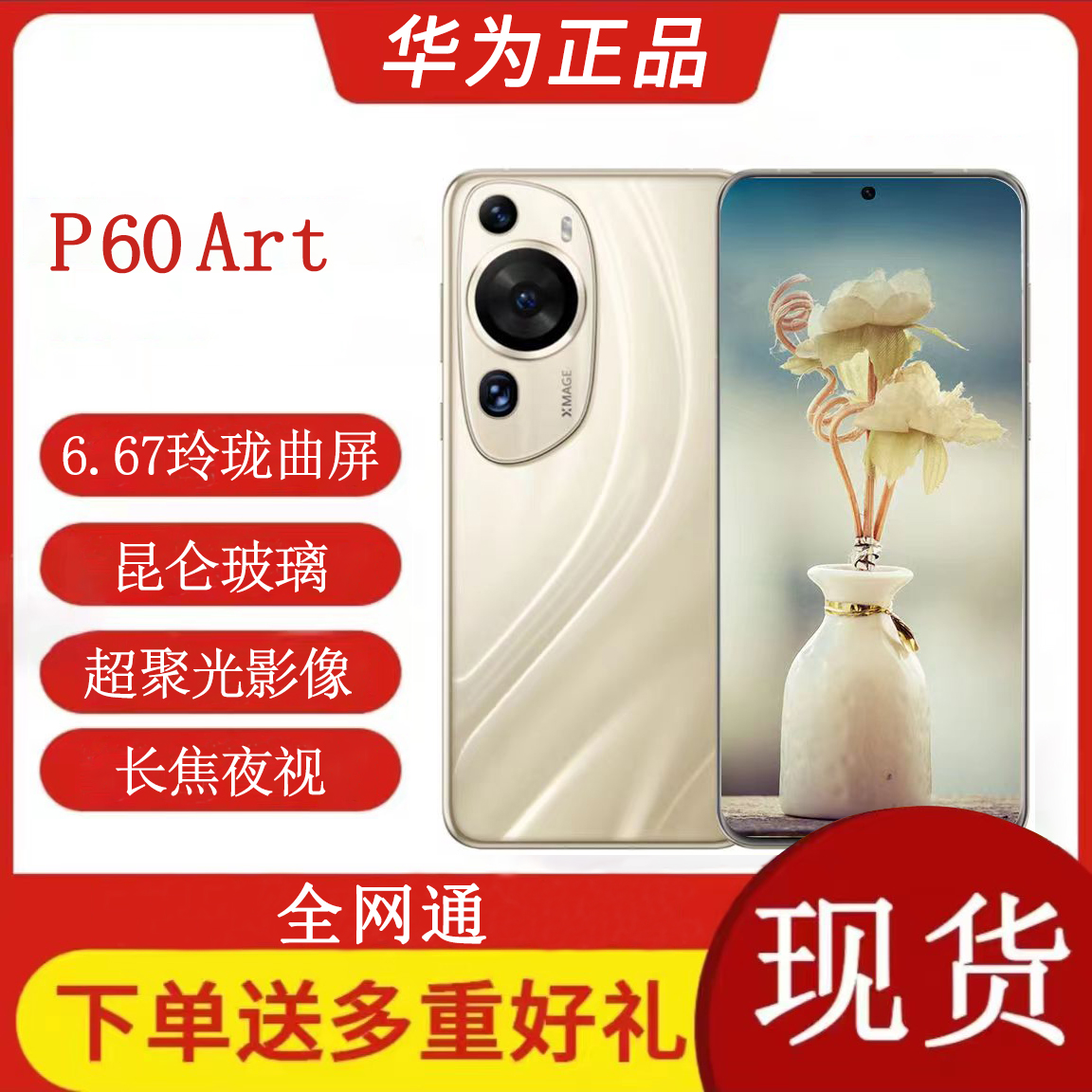 准新品 Huawei/华为 99新 HUAWEI/华为 P60Art超聚光长焦北斗卫星