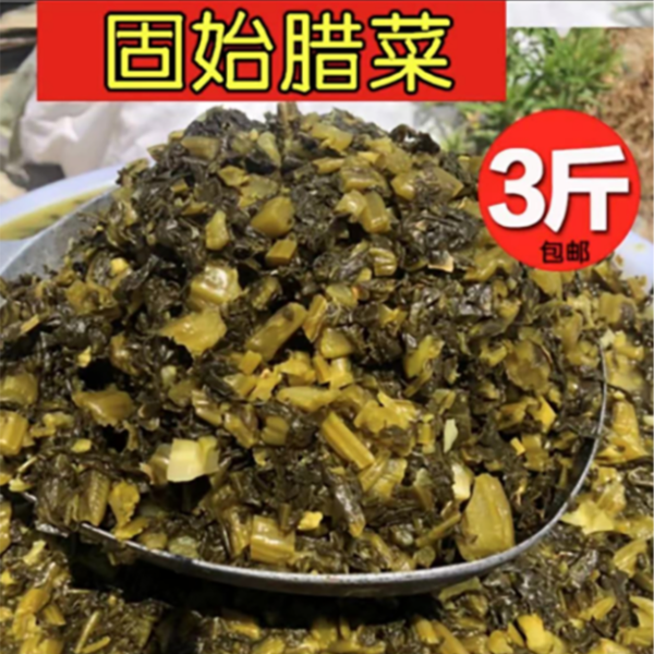 固始腊菜    老家味道新鲜传统