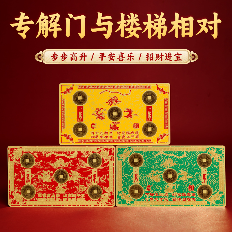 董易林吉祥物鸿运脚垫贴解决门对电梯门门对上楼梯下楼梯