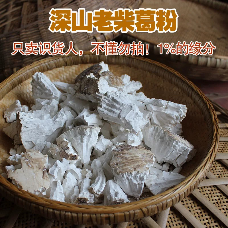 云南哀牢山野生柴 葛 根.粉 农家手工制作