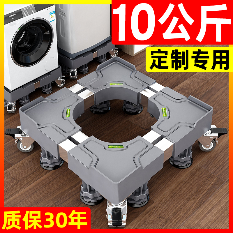 【新疆包邮】小扬哥推荐T洗衣机底座10公斤专用支架移动万向轮托