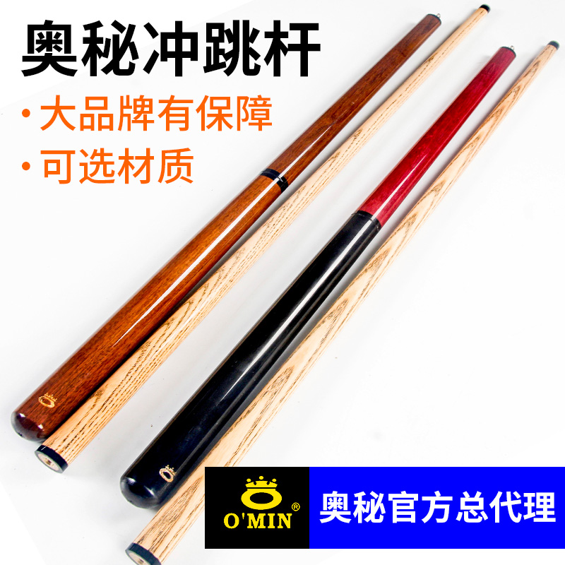 奥秘O'MIN小钢炮冲跳一体台球杆白蜡木美式九球杆黑八球杆黑8桌球