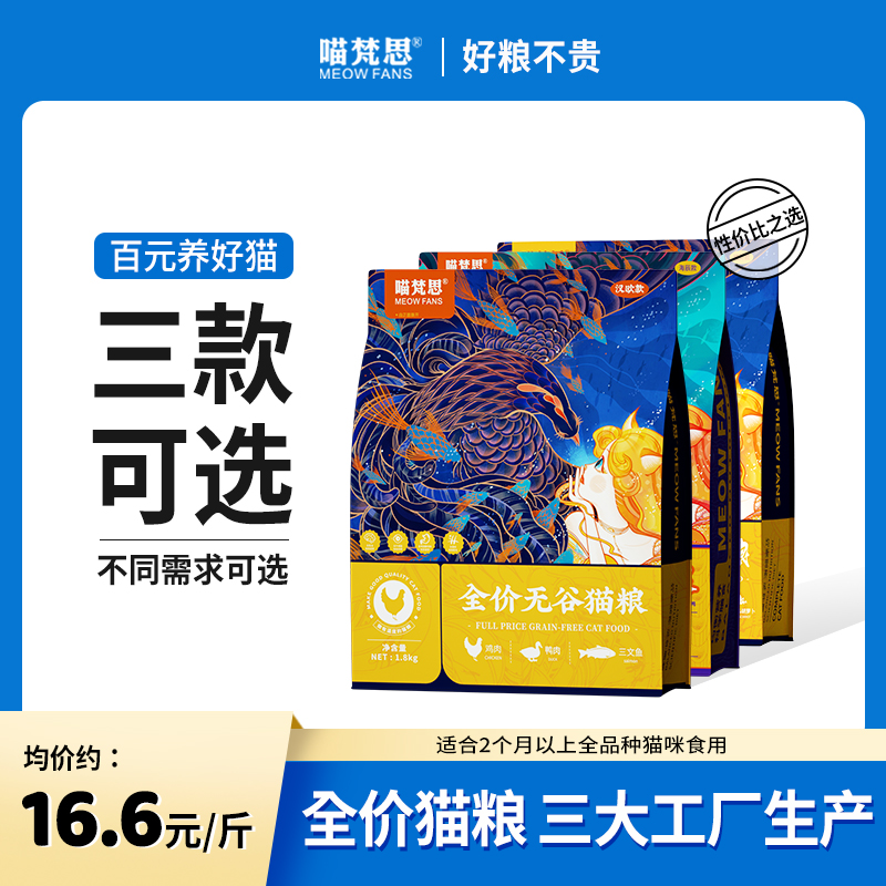 喵梵思猫主粮 40%蛋白质 3.6斤全期全种通用幼猫成猫全价无谷猫粮