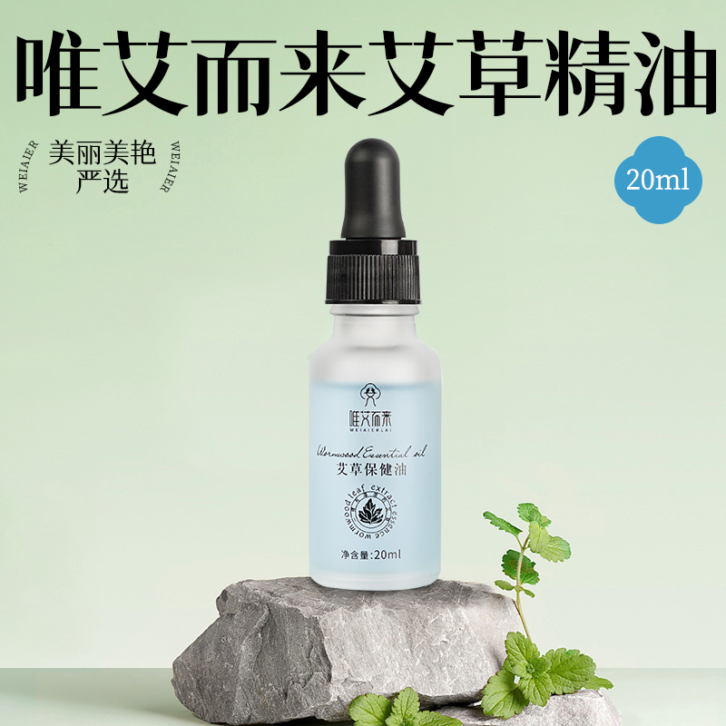 【套餐一】艾草按摩精油+保健贴+通经活络保健液活动