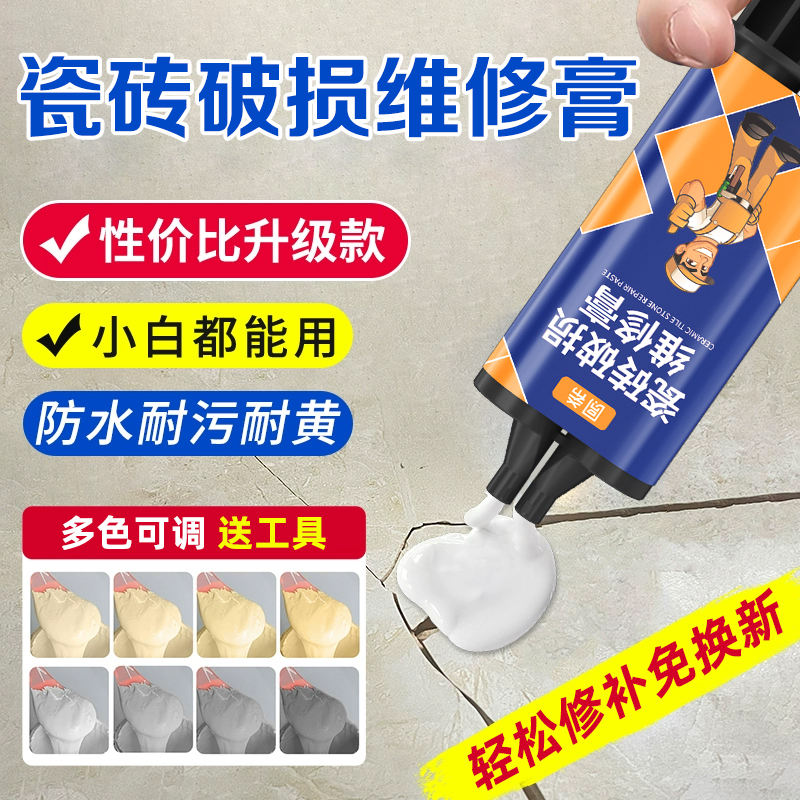 洗手台修补胶陶瓷洗手盆裂缝修补水池补漏瓷砖卫浴大理石美缝修复