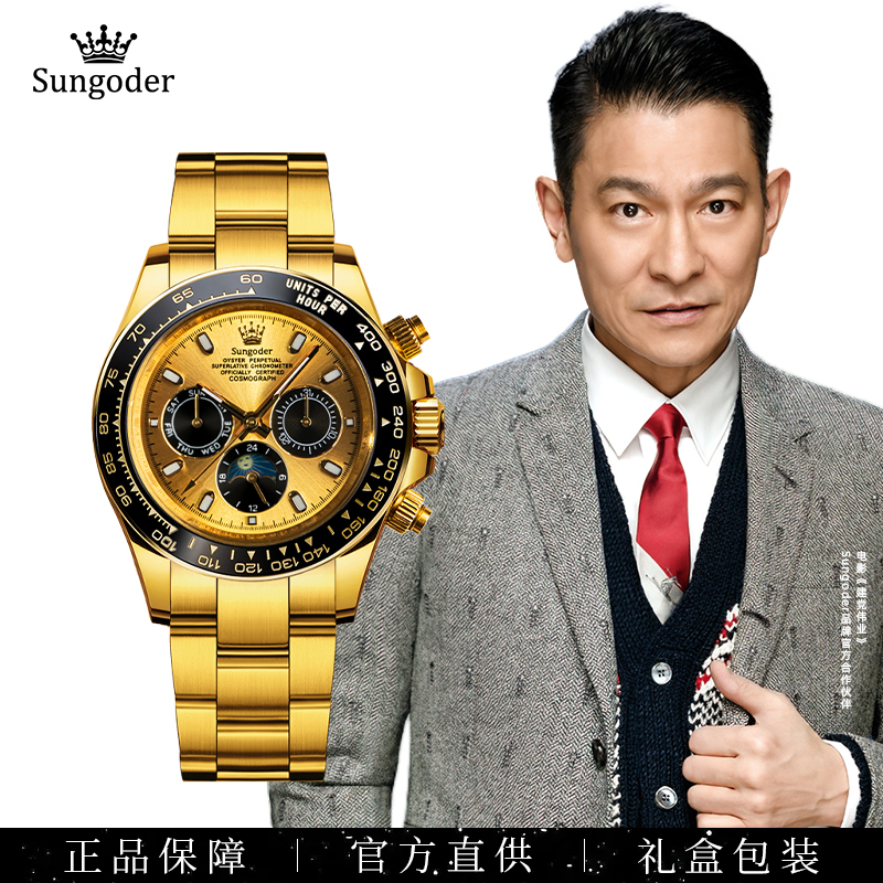 Sungoder/萨提亚【洛森轻奢专属】奢华自动机械潮流时尚经典男腕表