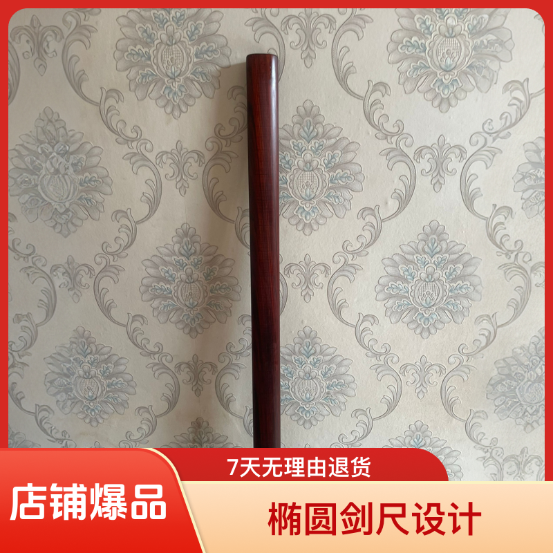 双手剑练习手柄椭圆剑尺紫檀木料重健身运动棍