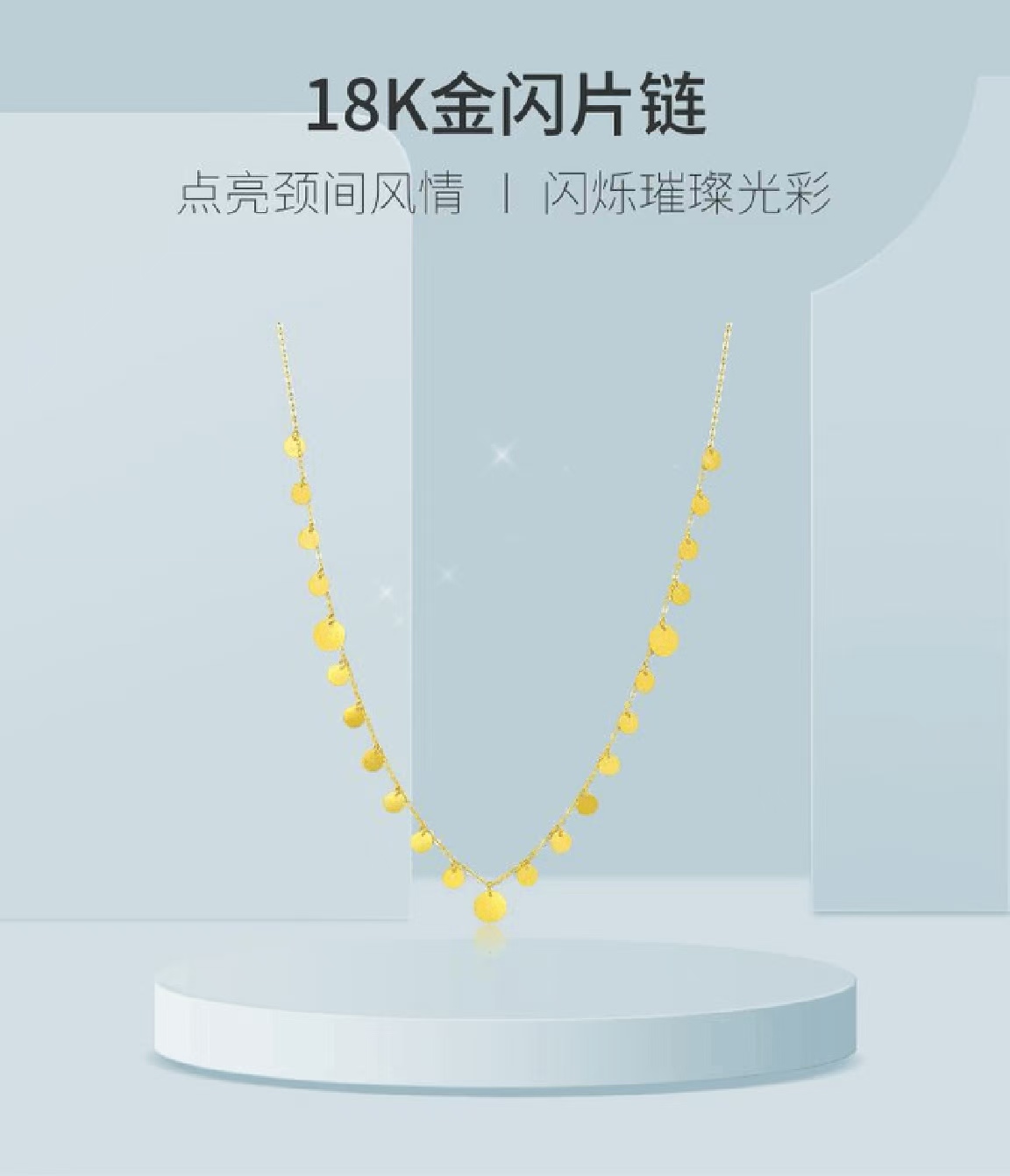 18k金圆闪片项链/简约项链浅金色手工轻奢颈链可调节/多退少补