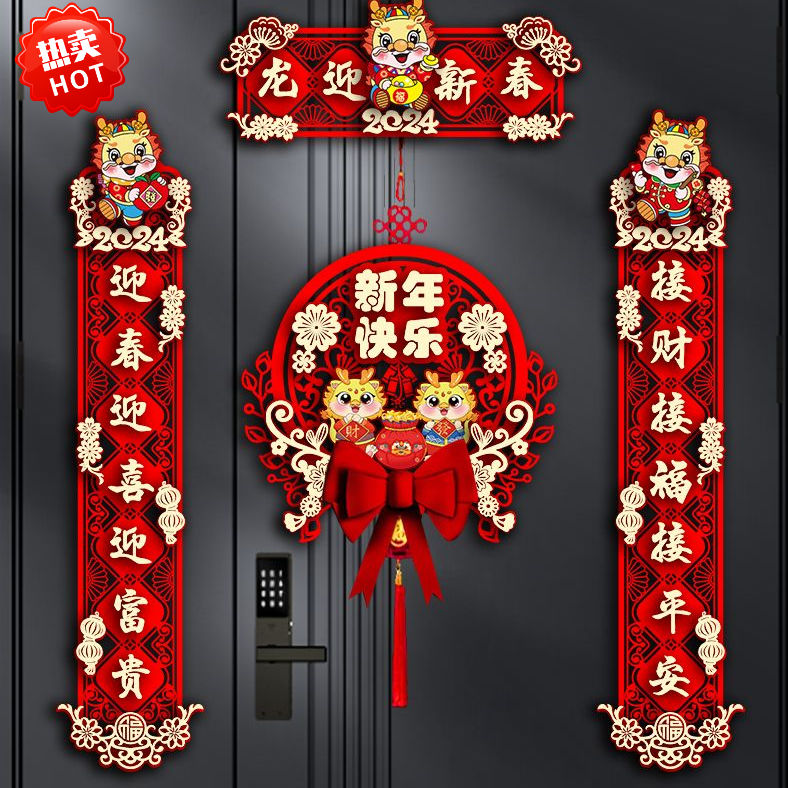 2024新款龙年对联大门春节家用新年装饰过年福字门贴春联立体挂饰