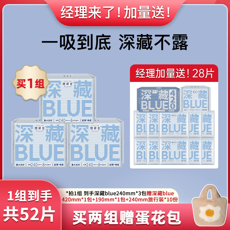 【经理来了】她研社深藏blue卫生巾 量大超薄棉柔姨妈巾日夜组1121
