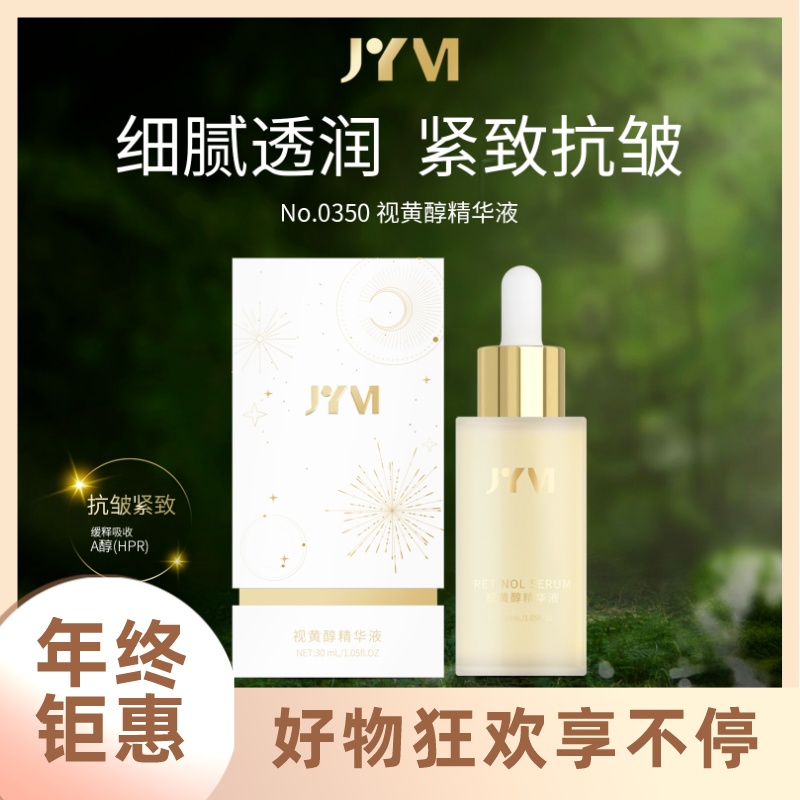 视黄醇高浓度精华（赠品）