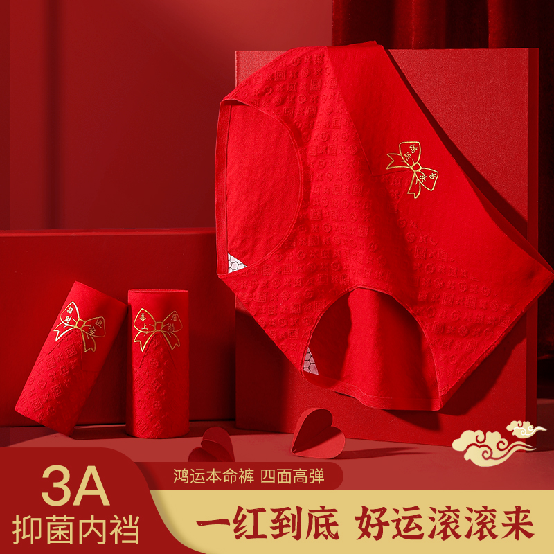 猫人本命年大红色女款女款纯棉抗菌结婚喜庆龙年无痕中腰短裤女士