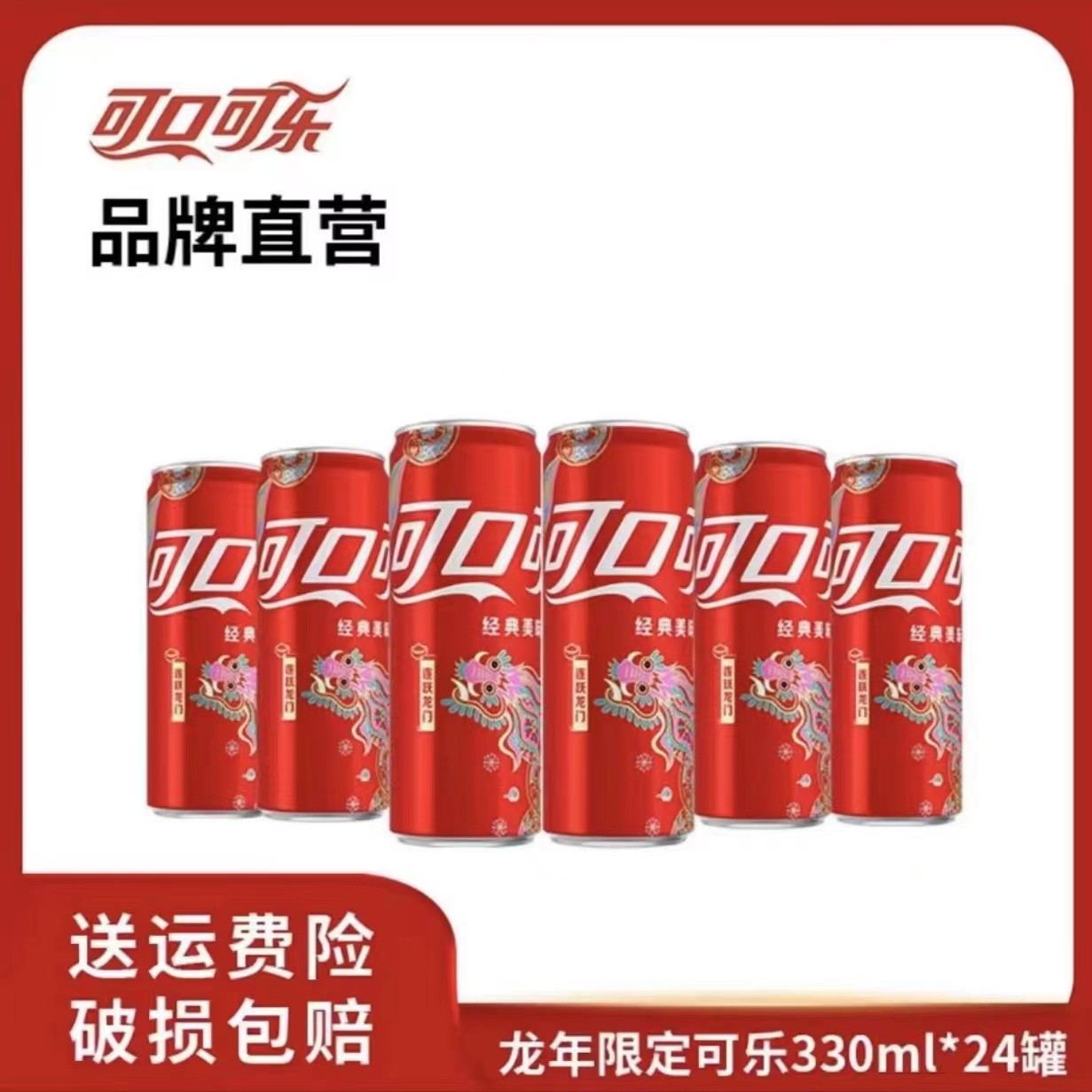 【推荐】龙年限定龙罐可口可乐/330ml*20碳酸饮料普通/龙罐随机发