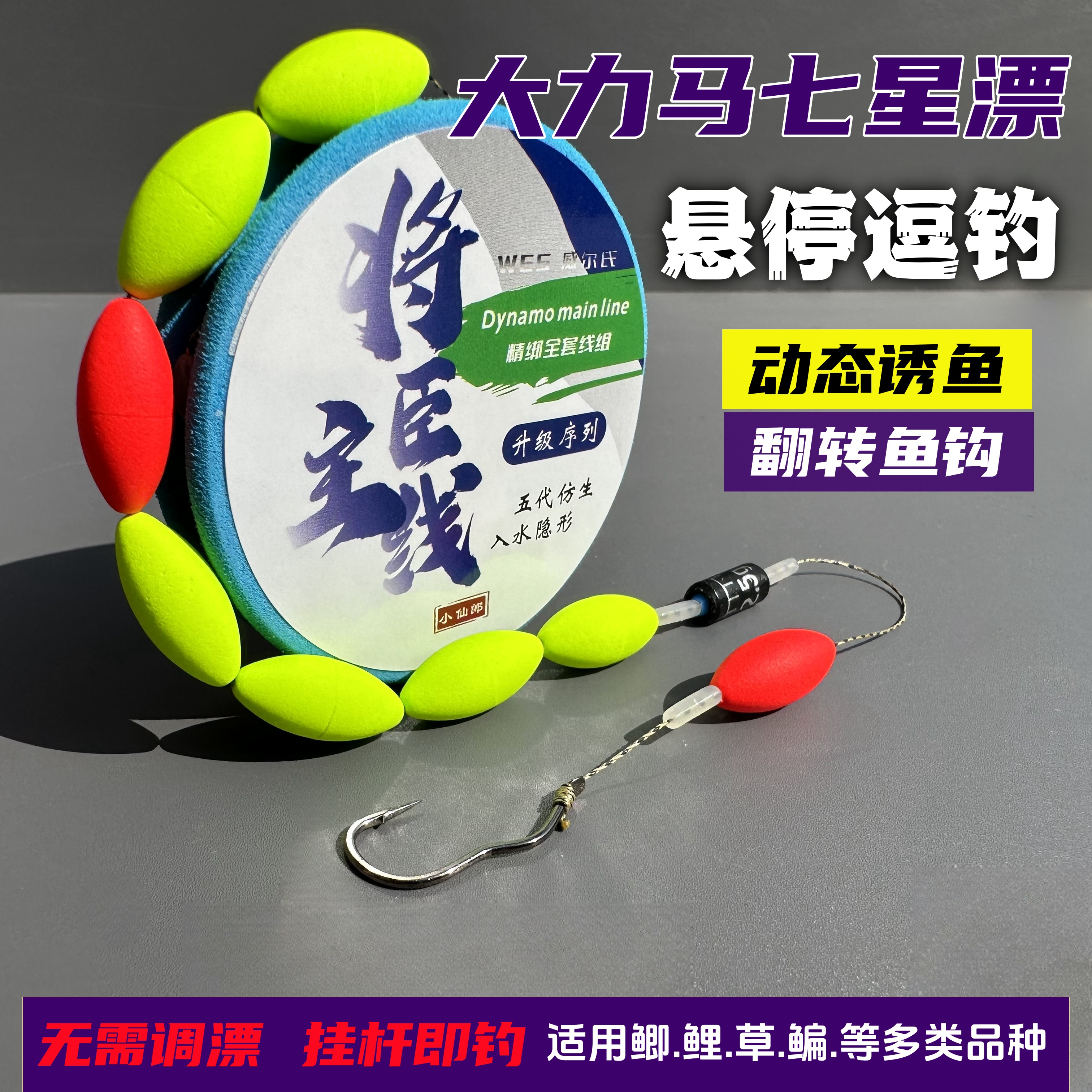 悬停逗钓七星漂线组主线套装翻转鱼钩大力马鱼线免调漂成品钓组