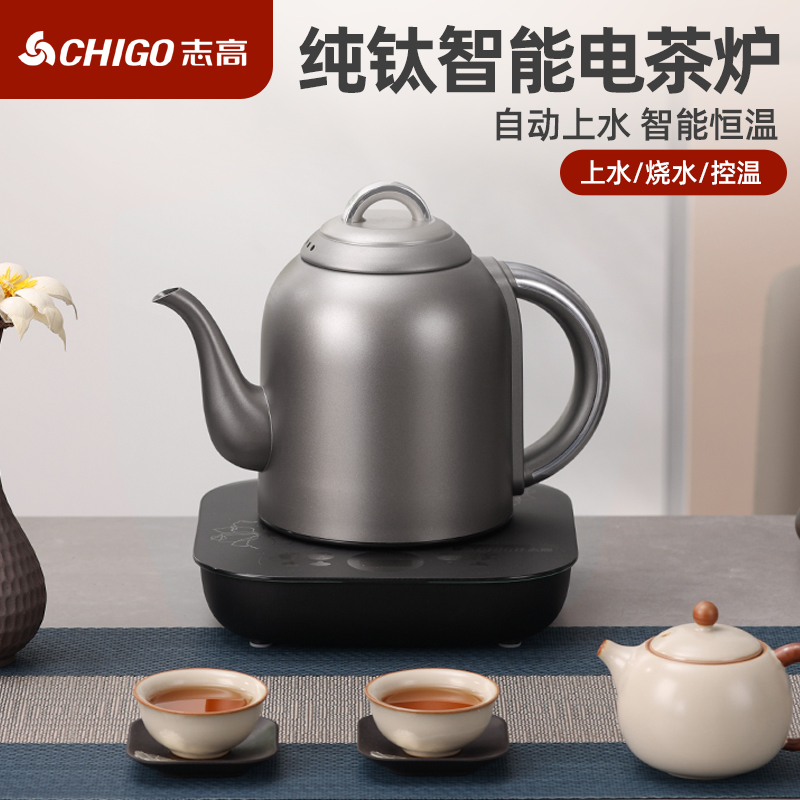 志高纯钛底部全自动上水壶电热烧水壶家用泡茶一体电茶炉抽水壶