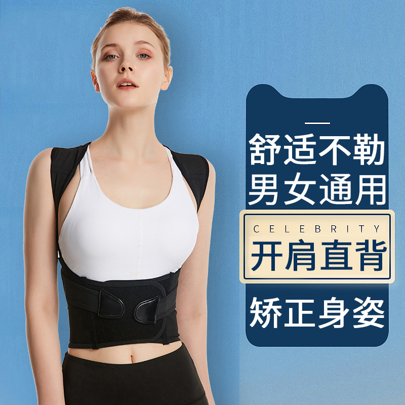 【白鹿同款】矫姿带矫正器背部带隐形背部纠正开肩神器男女士通用