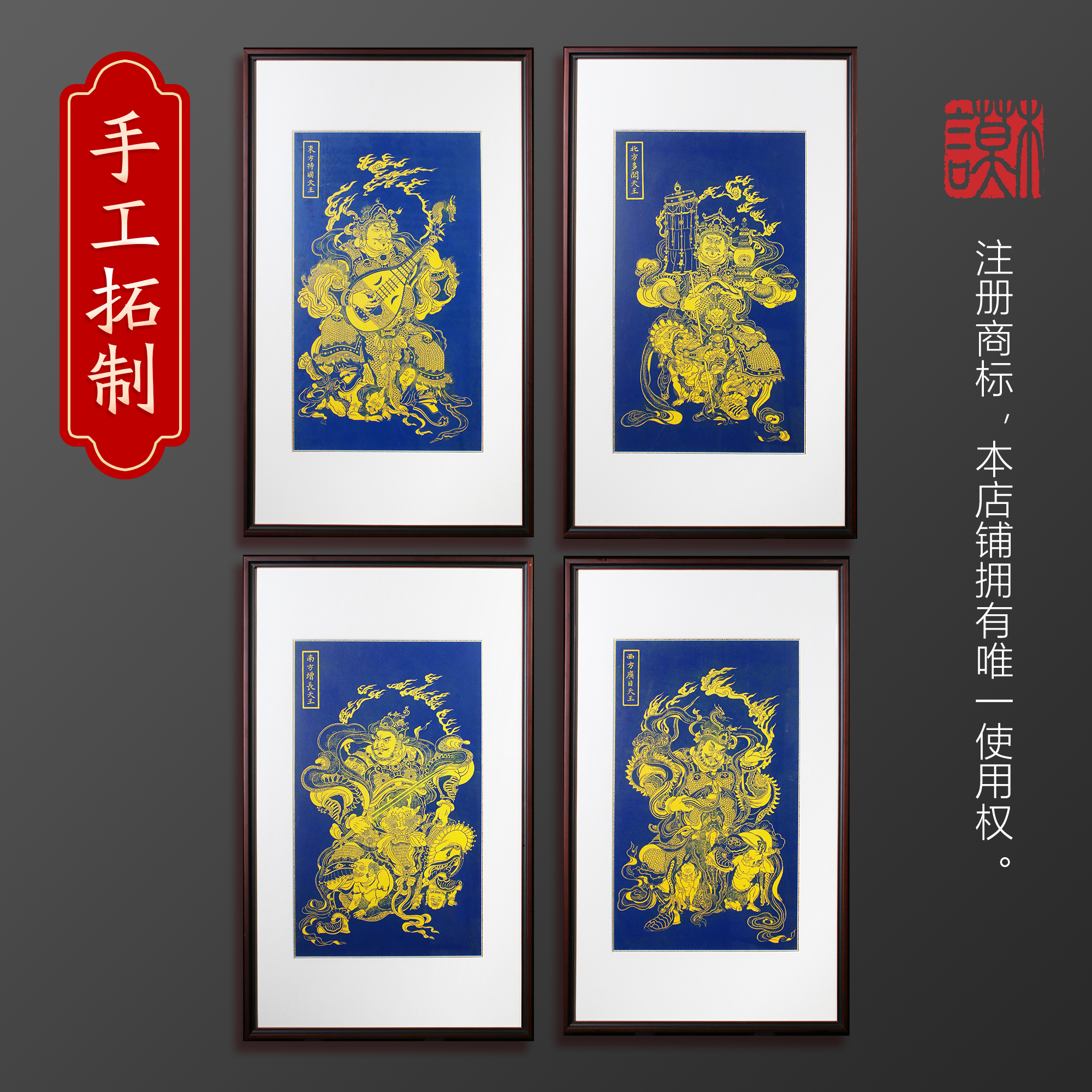 四大天王全套非遗拓片装饰画中式客厅茶室 禅意吉祥好运