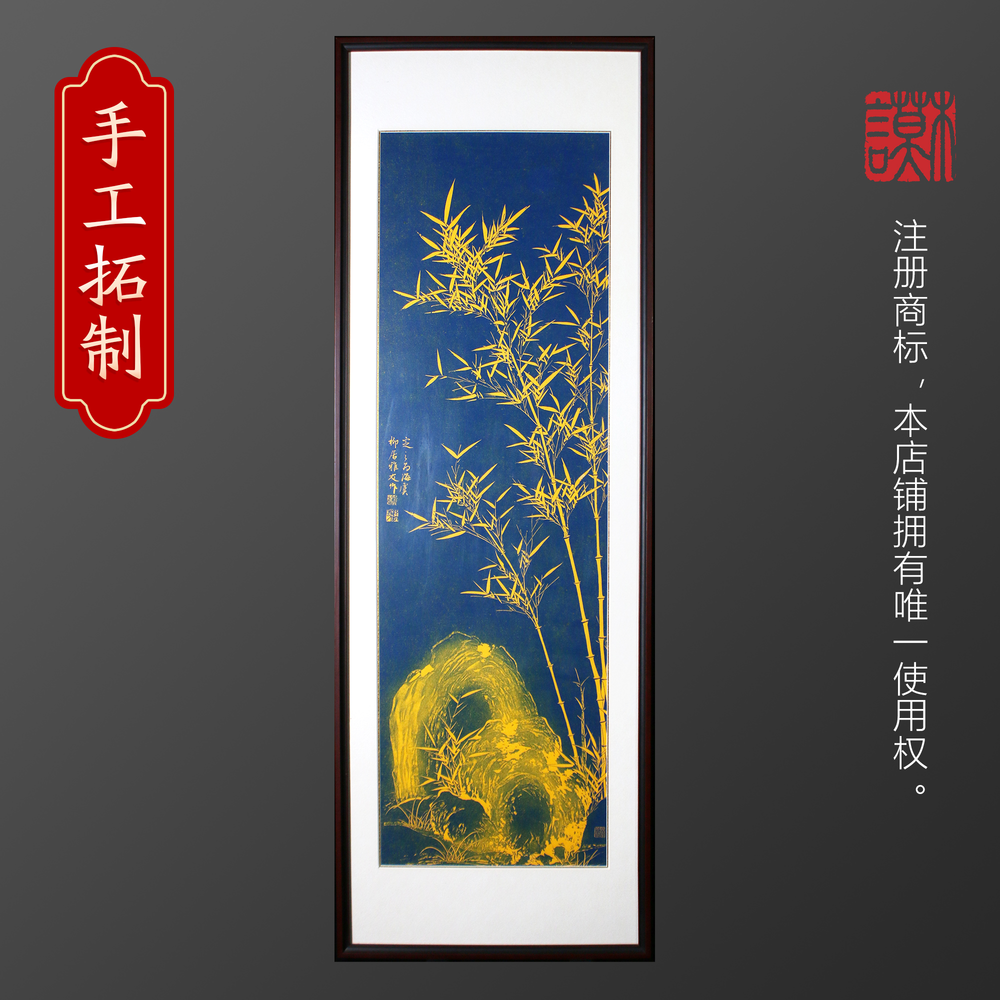 新篁竹石图元代顾安非遗拓片新中式文化玄关客厅办公室茶室装饰画